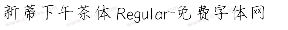 新蒂下午茶体 Regular字体转换